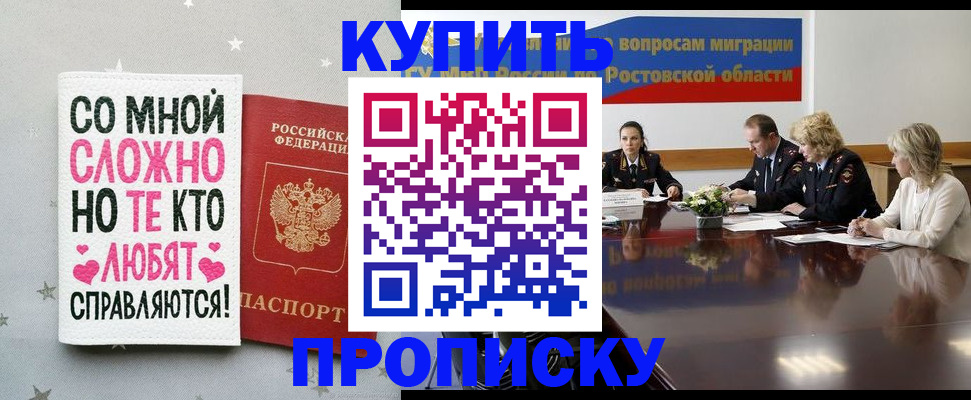 временная регистрация купить в Куртамыше