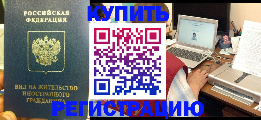 временная регистрация для школы в Куртамыше