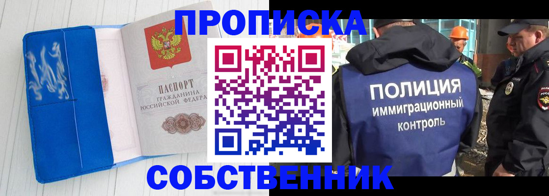 прописка ребенка в Куртамыше