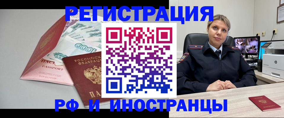 временная регистрация законно в Куртамыше