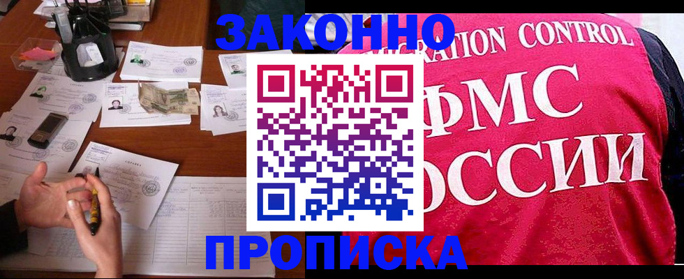 прописка гарантия в Куртамыше