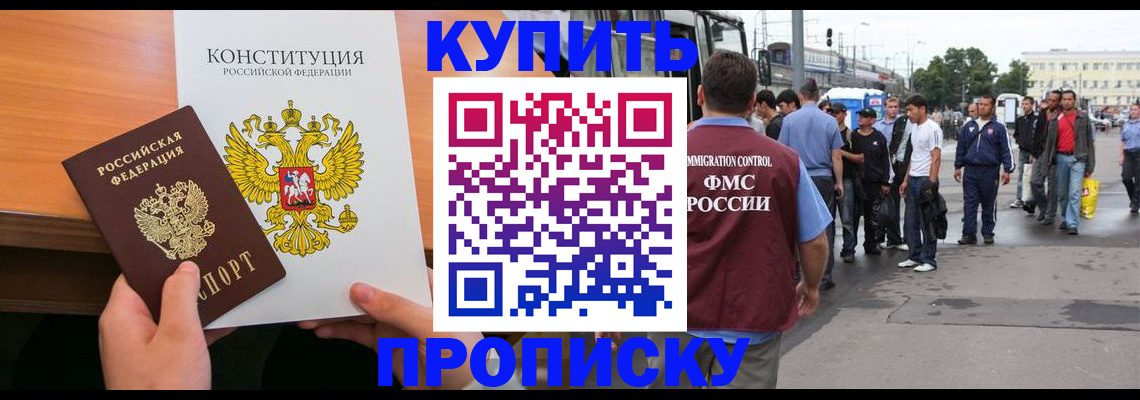 прописка от собственника в Куртамыше