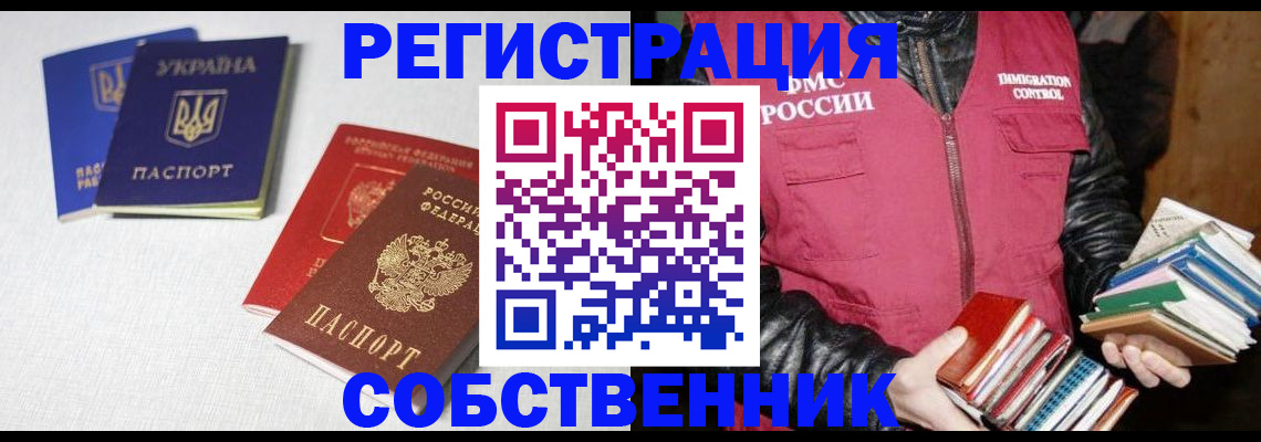 прописка законно в Куртамыше